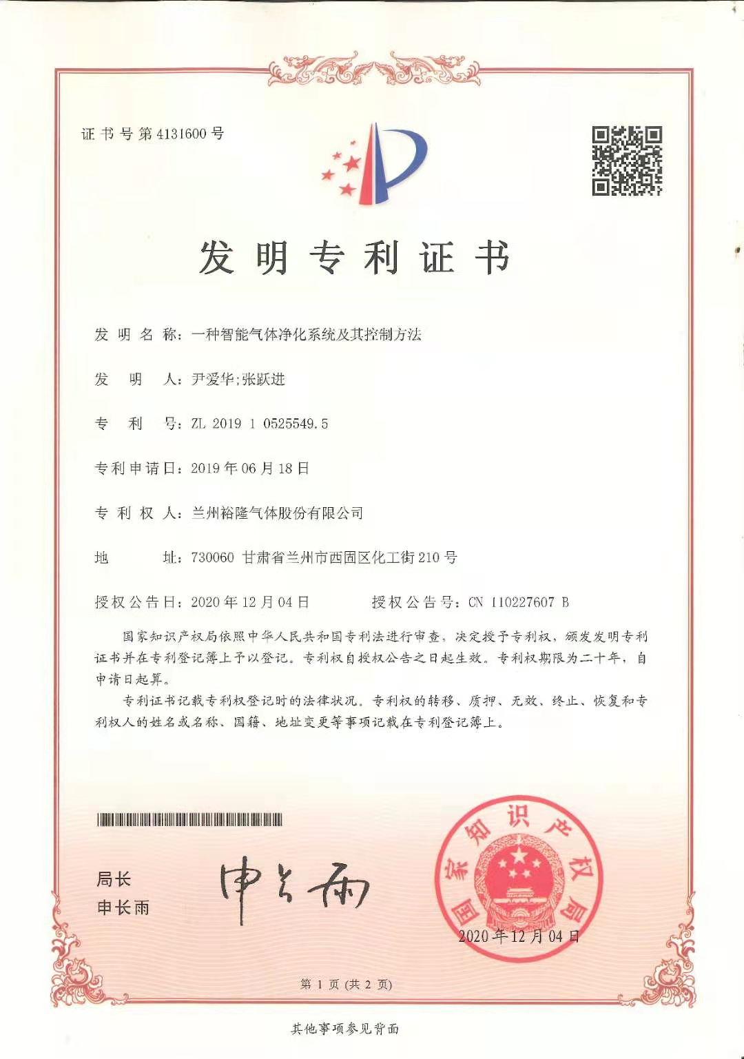 一種智能氣體凈化系統及其控制方法發(fā)明專(zhuān)利證書(shū)