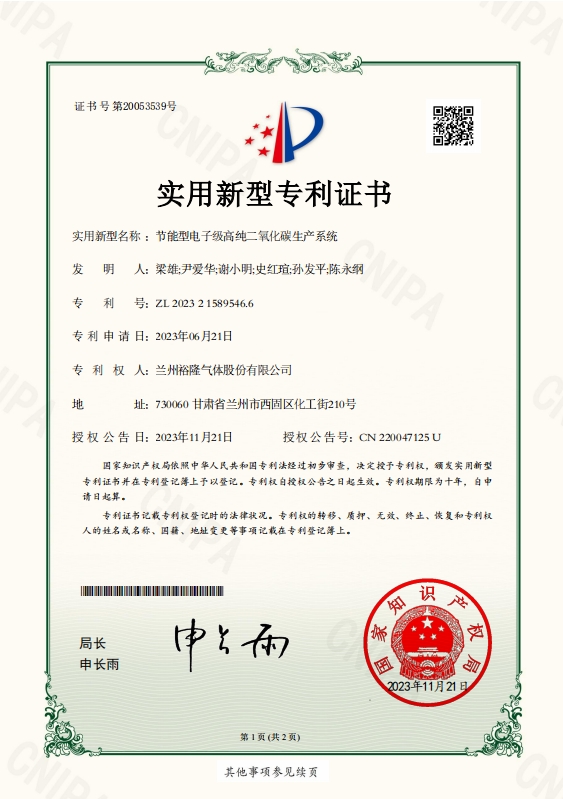 節能型電子級高純二氧化碳生產(chǎn)系統