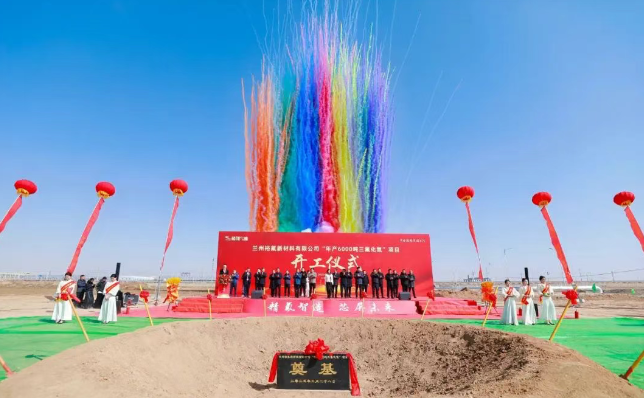 精氟智造?芯屏未來(lái)— 裕隆氣體年產(chǎn)6000噸三氟化氮項目開(kāi)工儀式圓滿(mǎn)舉行